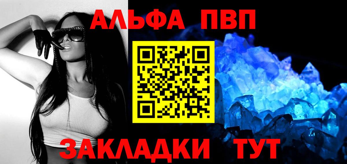 Alpha-PVP Crystall  Вход с VPN  Alpha-PVP мука  Ачхой-Мартан 
