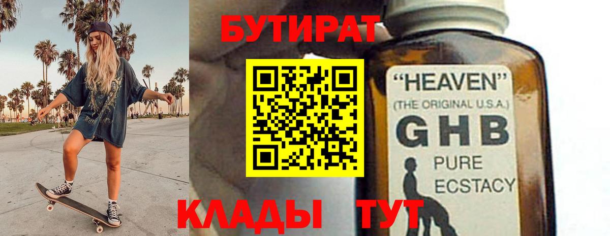 Ачхой-Мартан  БУТИРАТ  Вход с VPN  БУТИРАТ BDO 33% 