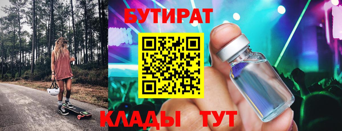 Бутират буратино Ачхой-Мартан
