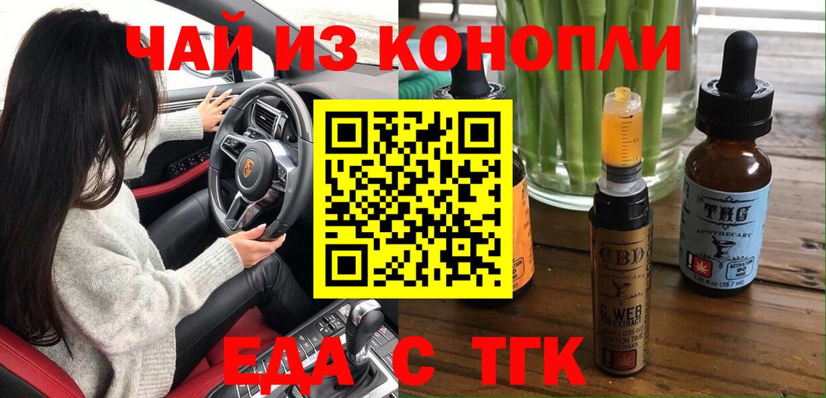 Ачхой-Мартан  Печенье с ТГК конопля  Вход с VPN 