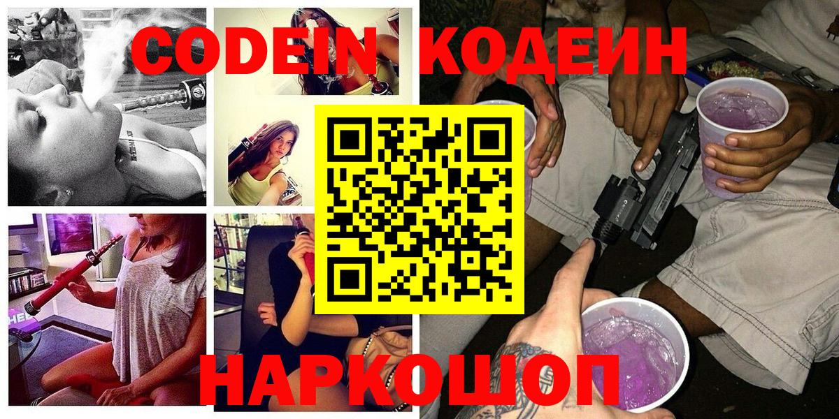 Кодеиновый сироп Lean напиток Lean (лин)  Вход с VPN  Ачхой-Мартан  Codein напиток Lean (лин) 