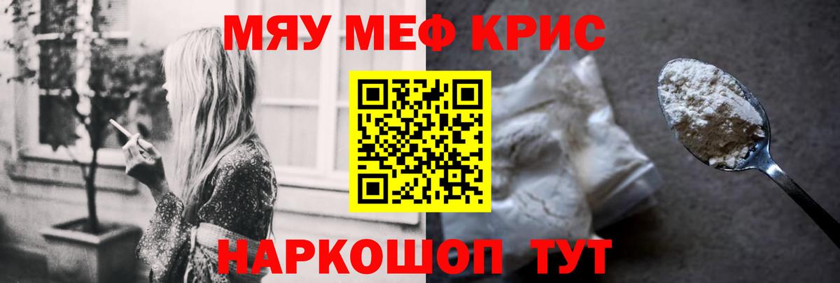 МЕФ VHQ  МЯУ-МЯУ VHQ  Вход с VPN  МЯУ-МЯУ  Ачхой-Мартан 