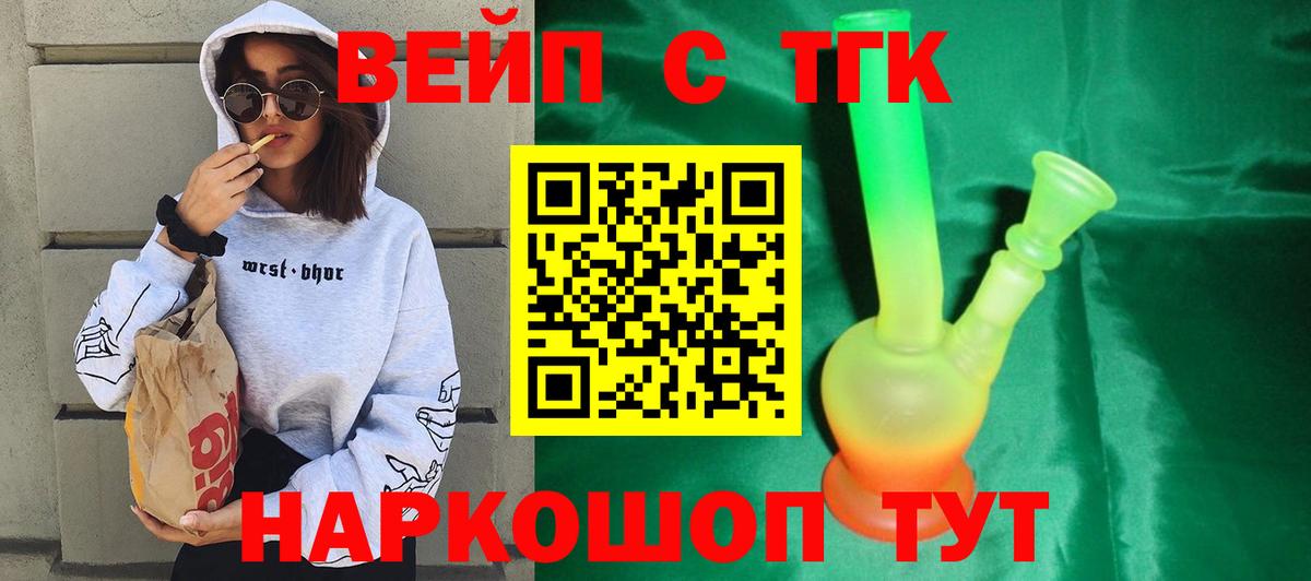 Дистиллят ТГК вейп с тгк Ачхой-Мартан