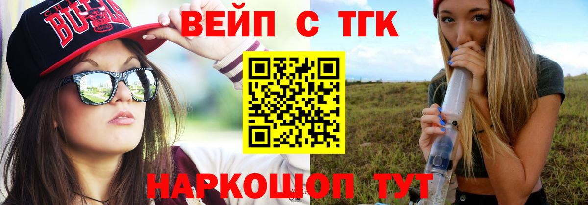Ачхой-Мартан  ТГК вейп с тгк  Вход с VPN  Дистиллят ТГК THC oil 